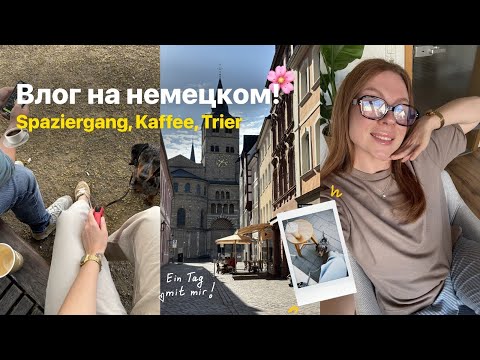Видео: 19. Говорю на немецком! Vlog auf Deutsch! | Alltagsdeutsch