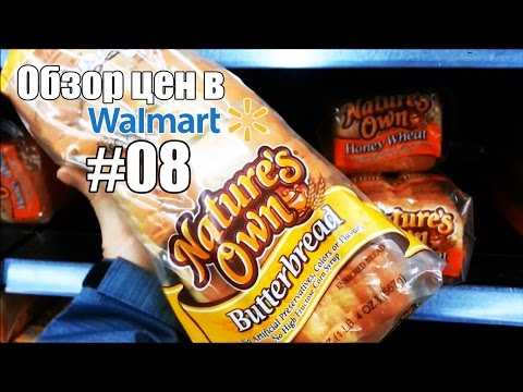 Видео: Обзор цен в Walmart #08. Хлебобулочные изделия - Жизнь в США