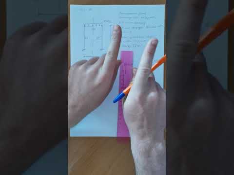 Видео: Метод сил. Расчёт симметричной рамы с симметричной нагрузкой