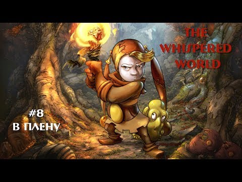 Видео: The whispered world\Ускользающий мир [8] → Глава третья. Асгили!