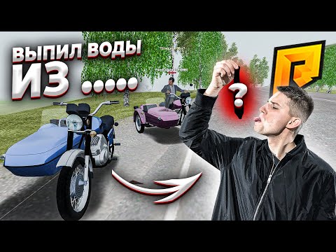 Видео: ГОНКА НА ИЖ ПЛАНЕТАХ с ЛЮЛЬКОЙ! ВЫПИЛ ИЗ "ШАРИКА ВОДЫ" - Radmir CRMP