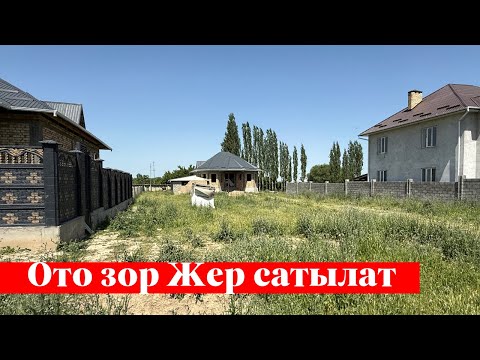 Видео: Отуз-Адыр тарапта 15 сотых Жер сатылат. Ээси: 0501 118 962