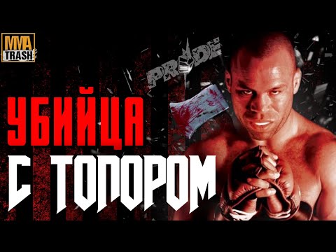 Видео: ВАНДЕРЛЕЙ СИЛЬВА "БЕШЕНЫЙ ПЁС" / ФИЛЬМ ОТ MMATRASH