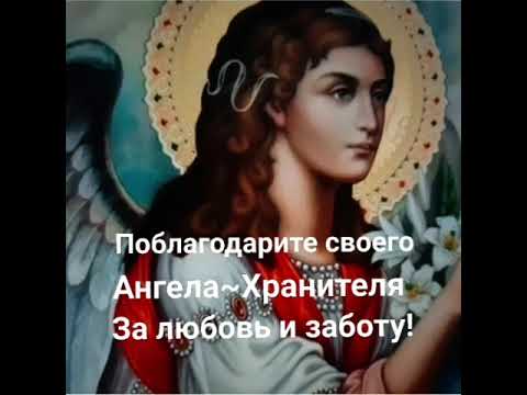 Видео: Не оставь меня, о мой Ангел ~Хранитель.