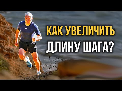 Видео: Делай это упражнение, чтобы бегать, как Рекордсмен Мира!