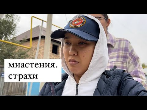 Видео: миастения. что я делала все лето, мои страхи