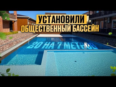 Видео: Обзор большого общественного бассейна мечты для всей семьи