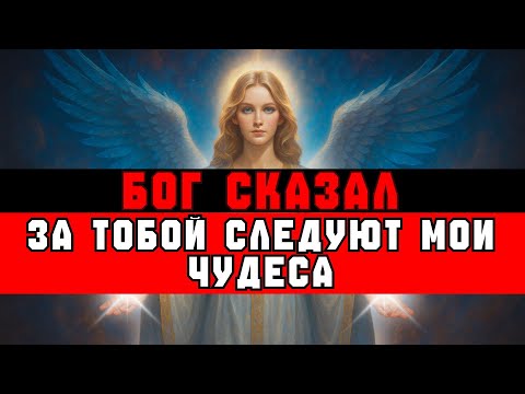 Видео: ИЗБРАННЫЙ | ВОТ ПОЧЕМУ ЗА ТОБОЙ СЛЕДУЮТ ЧУДЕСА | ВЕСТЬ ОТ БОГА