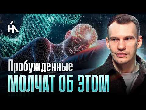 Видео: Первая волна ПРОБУЖДЕНИЙ подошла к концу. Начинается отбор для следующего перехода… | Иван Никитин