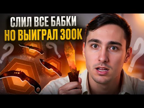 Видео: ❌ ОТКРЫТИЕ КЕЙСОВ КС 2 ПОШЛО НЕ ПО ПЛАНУ - ЭТО ФИАСКО | Кейсы CS 2 | Открытие Кейсов на Сайте
