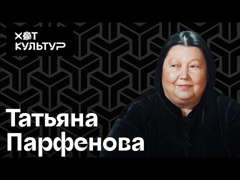 Видео: Татьяна Парфенова и Хот Культур: балерины, костюмы, мужчины в платьях и никакого меха.
