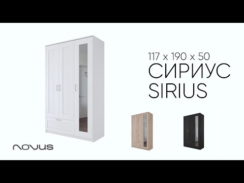 Видео: Видео инструкция по сборке шкафа  СИРИУС