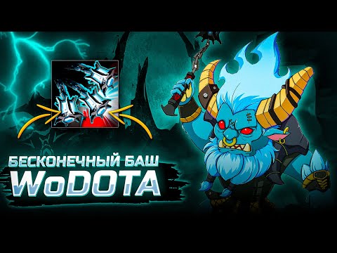 Видео: ГЕРОИ УМИРАЮТ НЕ ВЫХОДЯ ИЗ БАША / WORLD OF DOTA / DOTA 2