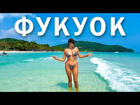 Видео: ФУКУОК - всё, что нужно знать о райском острове во Вьетнаме!