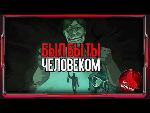 Видео: Да был бы ты человек... [No, I’m not a Human]