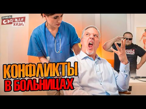 Видео: Больничный АД! Шокирующие столкновения врачей и пациентов. Быдло Врачи и Неадекватные больные.