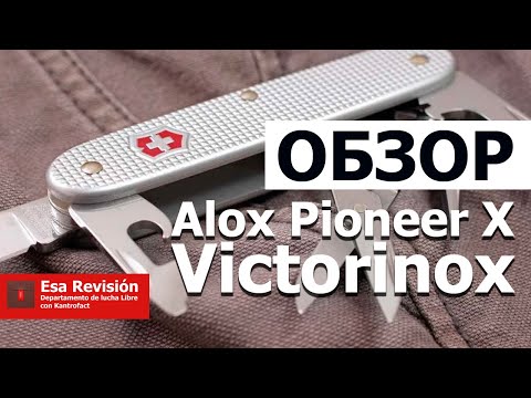 Видео: Victorinox Alox Pioneer X - Обзор