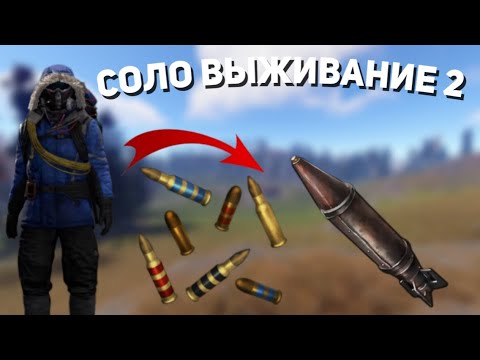 Видео: ИСТОРИЯ СОЛО ВЫЖИВАНИЯ 2! Рейды, Дип И Пвп | Оксайд/Oxide