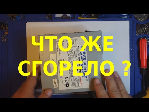 Видео: Блок питания Power Master , что выгорело ? Ремонт .