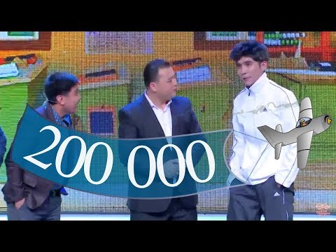 Видео: Өнер Қырандары - 200 000 қайда