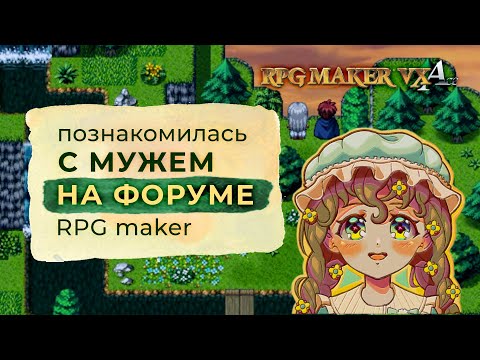 Видео: Сказ о любящих сердцах [полное прохождение] 💞 рассказываю о замужестве