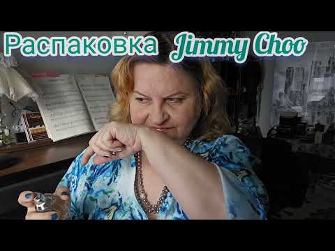 Видео: #распаковка  АРОМАТА JIMMY CHOO FLORAL .ПЕРВЫЕ ВПЕЧАТЛЕНИЯ.#парфюмерия , #болталка ,#perfumes ,#духи