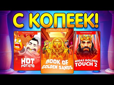 Видео: КАМБЭК С ПОСЛЕДНИХ КОПЕЕК!! БОНУС БАЙ