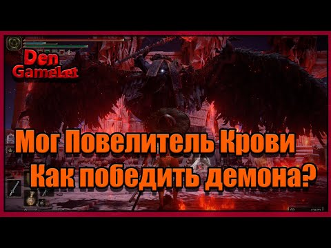 Видео: Мог Повелитель Крови как убить?