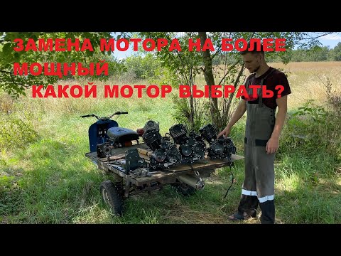 Видео: замена мотора на китайском мотоцикле. какой вариант выбрать с минимальными переделками?172FMM 166FMM