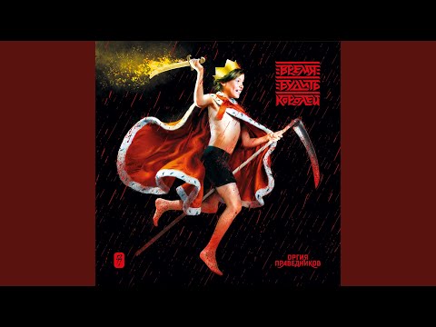 Видео: Звёзды идут сквозь нас