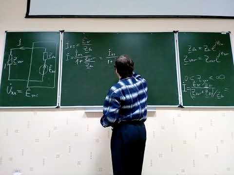 Видео: 14 Лекция по ТОЭ для ЭЛЭТ 2017