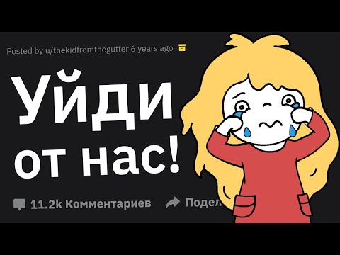 Видео: В Какой Момент Вы Поняли, Что Общаетесь Не с Той Компанией?