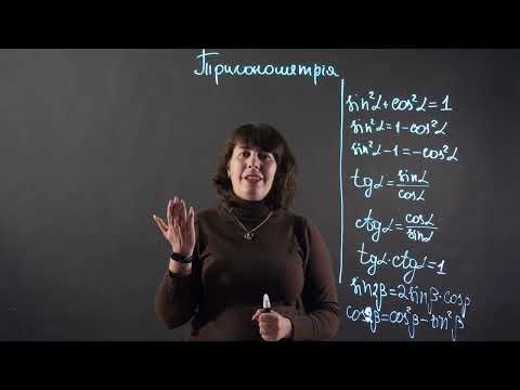 Видео: Тригонометрія. Формули подвійного аргументу | Алгебра 10 клас | НМТ