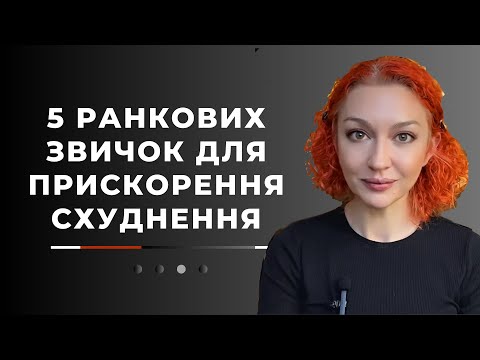 Видео: Метаболічний хак: що зробити до сніданку, щоб тіло почало спалювати жир