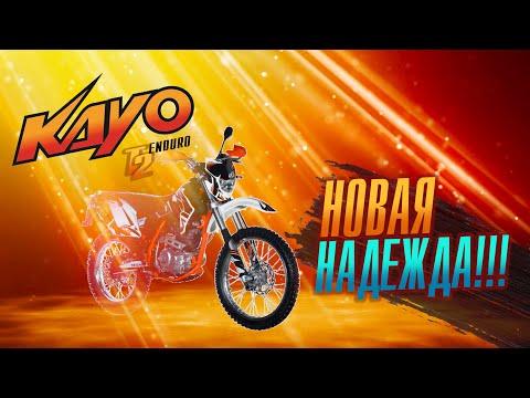 Видео: Yamaha XT225 Serow VS Kayo T2 Enduro: Рубрика Motobattle раунд 4 / Roademotional