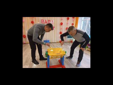 Видео: День отца в детском саду 25 г. 