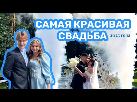 Видео: КАК МЫ НА СВАДЬБЕ ПОГУЛЯЛИ