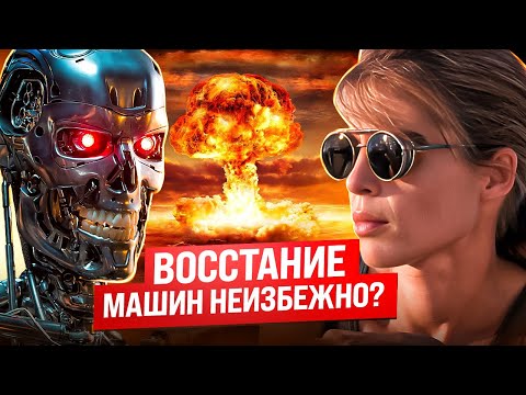 Видео: ChatGPT: Человечество против искусственного интеллекта