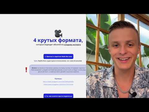 Видео: Браконьер продаж: как делать Reels, которые приносят миллионы выручки, а не просто просмотров