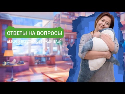 Видео: Часть 1 Режим  для чувствительного ребёнка, родительская любовь и самый сложный возраст.