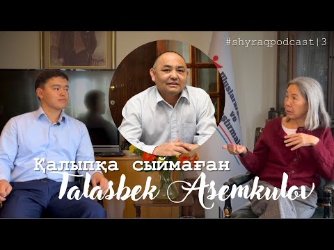 Видео: Зира Наурызбай: Тәңір бойыңа дарытқан қабілеттің есебін сұрайды | Шырақ Подкаст | #3