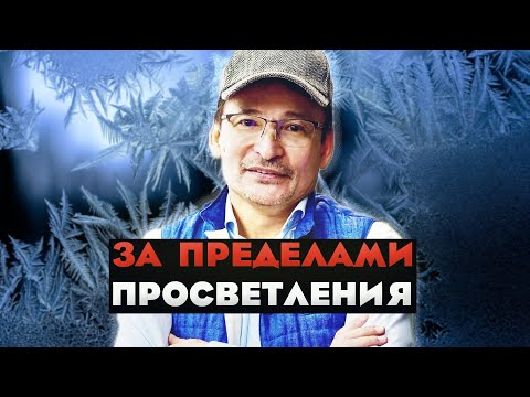 Видео: Как не застревать в нулевом состоянии?