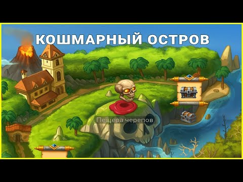 Видео: КАК ПРОЙТИ КОШМАРНЫЙ ОСТРОВ В Obsidian Knight RPG!