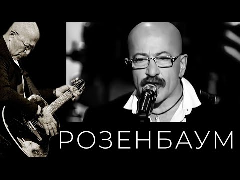 Видео: Александр Розенбаум – Серебряный кувшин @alexander_rozenbaum