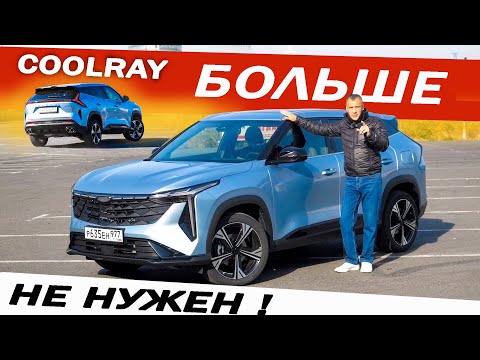 Видео: Новый Geely CITYRAY вместо ЧанГан CS 55 и Чери Тигго 7. Он БОЛЬШЕ, чем КУЛРЕЙ, плюс МНОГОРЫЧАЖКА!