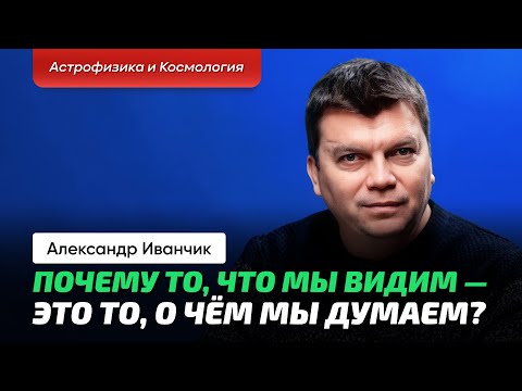 Видео: 4. Иванчик А.В. | Секретность в астрофизике. Ответы Чирцову А.С. Белые дыры. Нейтронные звезды.