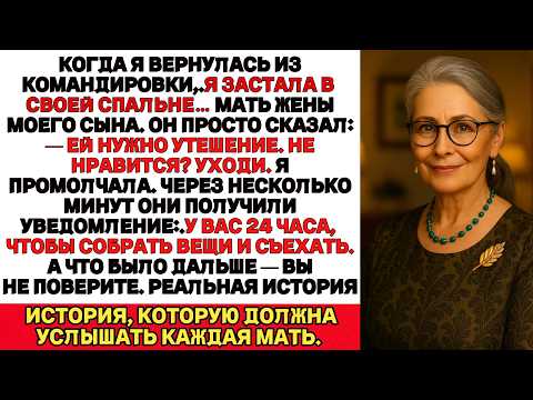 Видео: Сын выгнал меня из дома и поселил на моё место тёщу.Но я сделала то, чего он не ожидал…