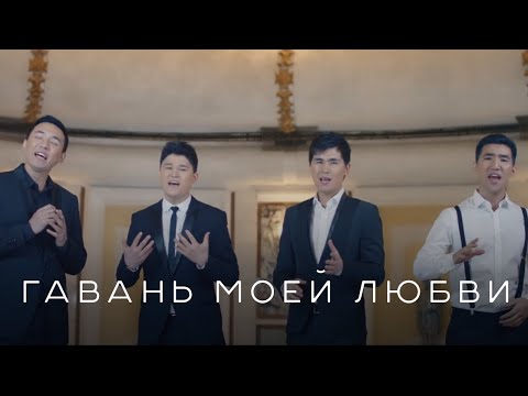 Видео: MEZZO - Гавань моей любви