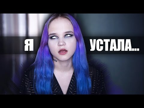 Видео: ЭТО МЕШАЕТ МНЕ ЖИТЬ...