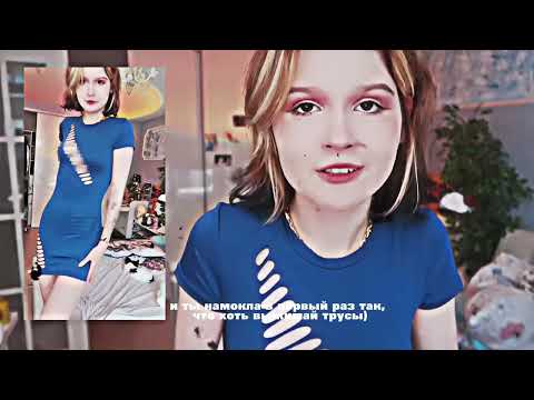 Видео: восьмиклассница|| юлик × маша мармарис